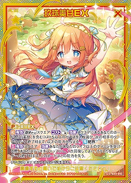 玖珠美甘EX(SEC) 【B49-095SEC】
