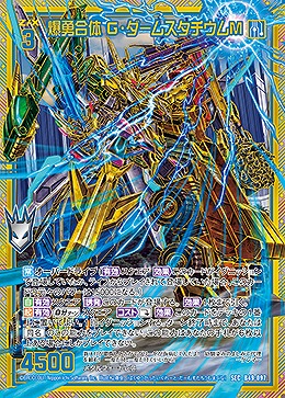 爆勇合体 G・ダームスタチウムM(SEC) 【B49-097SEC】