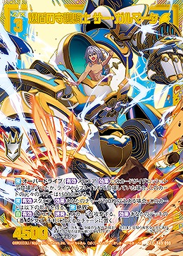 爆盾の守護騎士 サー・ガルマータ(SEC) 【B49-098SEC】