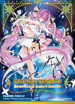 天竜ゆたか(IGR) 【B49-112IGR】