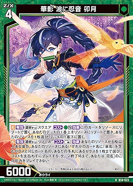 華影 波に忍音 卯月 【B50/023N】