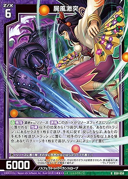 屍風激突 【B50/050R】