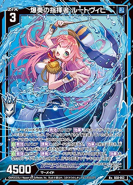 爆奏の指揮者 ルートヴィヒ 【B50/052R+】