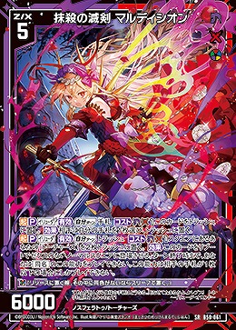 抹殺の滅剣 マルディシオン 【B50/061SR】