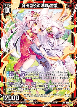 神出鬼没の妖狐 玉藻 【B50/067SR】