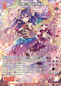 極麗六鳥 迦陵頻伽 【B50/076R】