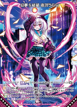 幻夢§結望 夜刀うらら 【B50/085R】