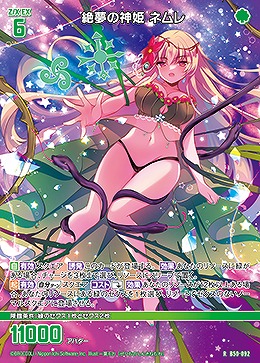 絶夢の神姫 ネムレ 【B50/092R】