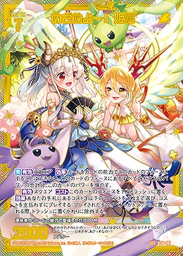 めざめよー! 姫君(SEC) 【B50-101SEC】