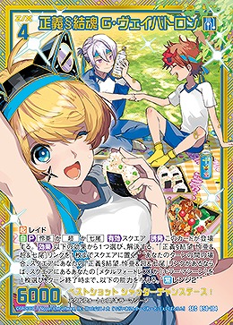 正義§結魂 G・ヴェイバトロン(SEC) 【B50-104SEC】