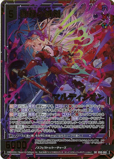 抹殺の滅剣 マルディシオン(ホロ) 【B50/061SRH】