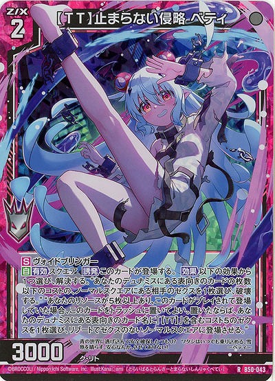 【TT】止まらない侵略 ベティ(ホロ) 【B50/043RH】