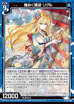 煌めく晴姿 リゲル 【B51-006N】