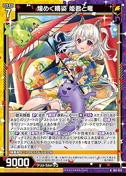 煌めく晴姿 姫君と竜 【B51-013N】