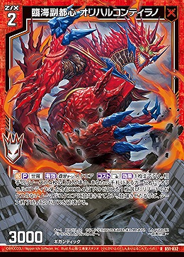 臨海副都心 オリハルコンティラノ 【B51-032R】