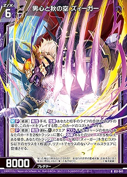 男心と秋の空 ズィーガー 【B51-041R】