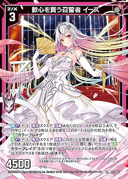 歓心を買う召誓者 イース 【B51-065SR】