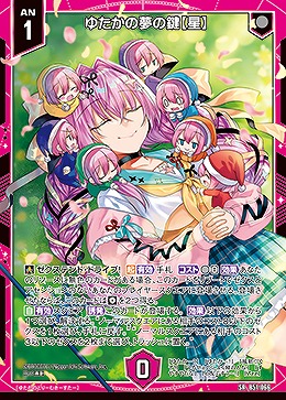 【キズ有り特価A】ゆたかの夢の鍵【星】 【B51-066SR】