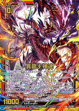 異龍神速 【B51-071SSR】