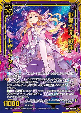 枢要大罪“嫉妬” レヴィアタン 【B51-073SSR】