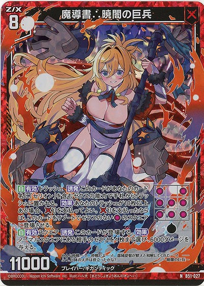 魔導書∴暁闇の巨兵(ホロ) 【B51-027NH】