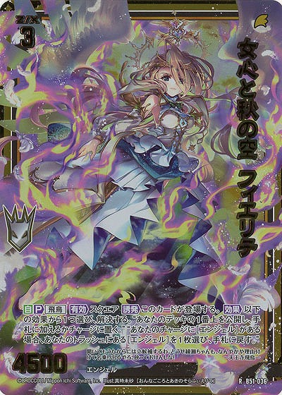 女心と秋の空 フィエリテ(ホロ) 【B51-036RH】