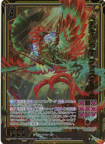 心気を燃やす フォスフラム(ホロ) 【B51-037RH】