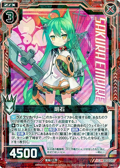 明石 【E14-002R】