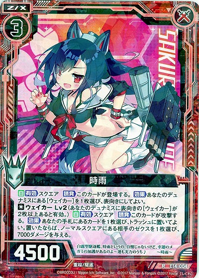 時雨 【E14-004R】