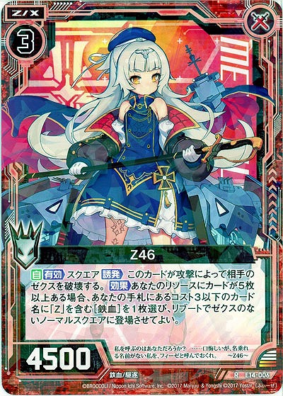 Z46 【E14-006R】