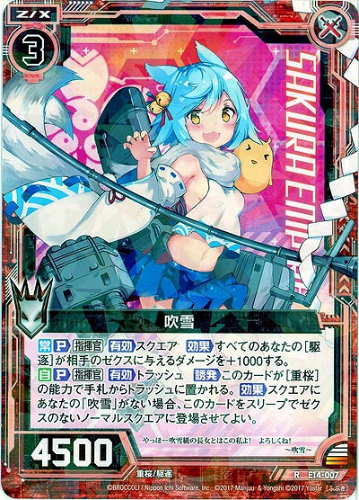 吹雪 【E14-007R】