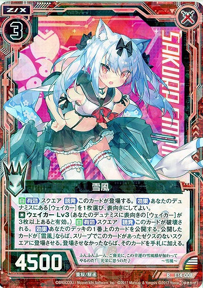 雪風 【E14-008R】