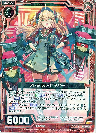 アドミラル・ヒッパー 【E14-011R】