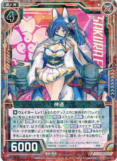 神通 【E14-012R】