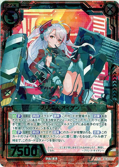 プリンツ・オイゲン 【E14-016SR】