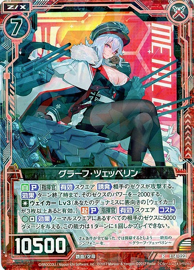 グラーフ・ツェッペリン 【E14-022R】