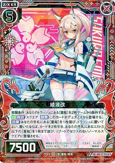 綾波改 【E14-023R】