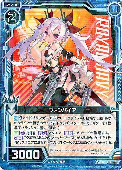 ヴァンパイア 【E14-026R】