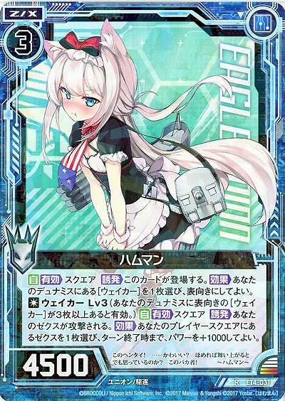 ハムマン 【E14-031R】