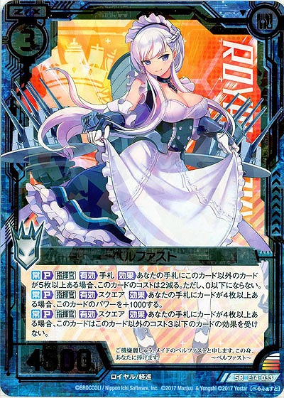 ベルファスト 【E14-033SR】