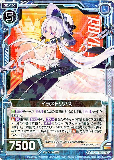 イラストリアス 【E14-039R】
