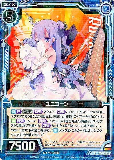 ユニコーン 【E14-042R】