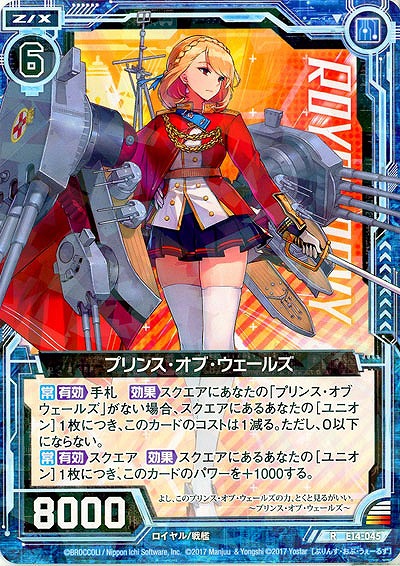 プリンス・オブ・ウェールズ 【E14-045R】