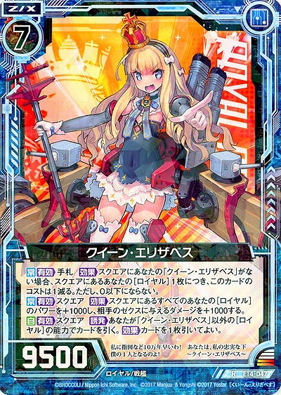 クイーン・エリザベス 【E14-047R】