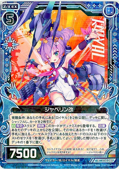 ジャベリン改 【E14-048R】