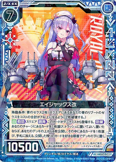 エイジャックス改 【E14-049R】