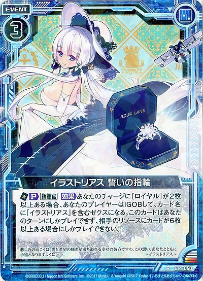 イラストリアス 誓いの指輪 【E14-050R】