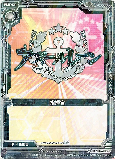 指揮官 【P26-029PR】