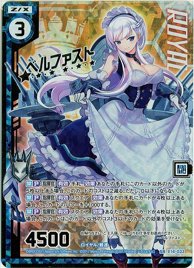 ベルファスト(ホロ) 【E14-033SRH】