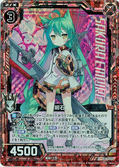 明石(ホロ) 【E14-002H】